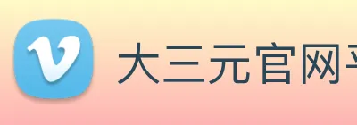 大三元官网平台登录 Logo